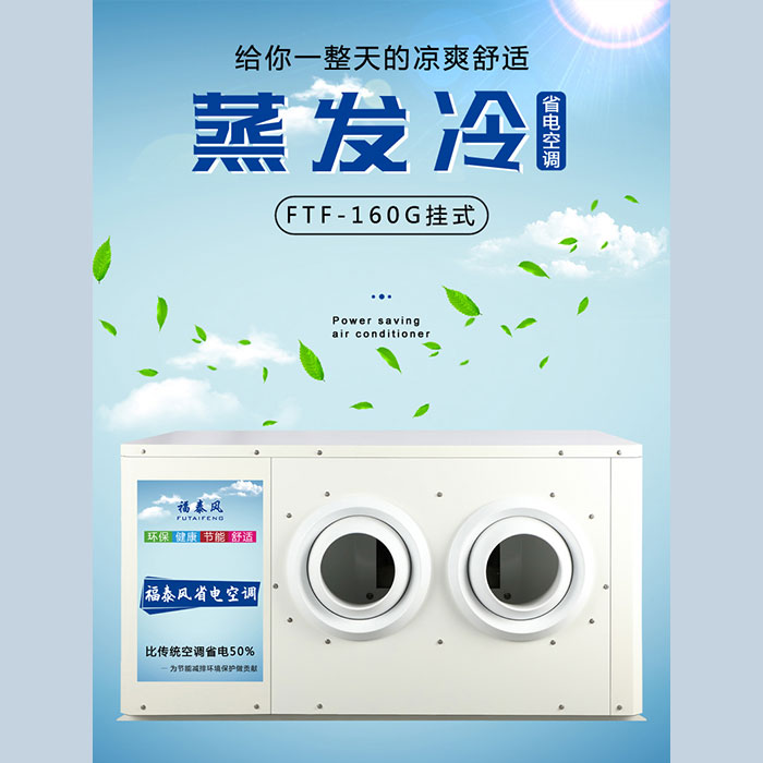 工廠(chǎng)省電空調(diào)批發(fā)