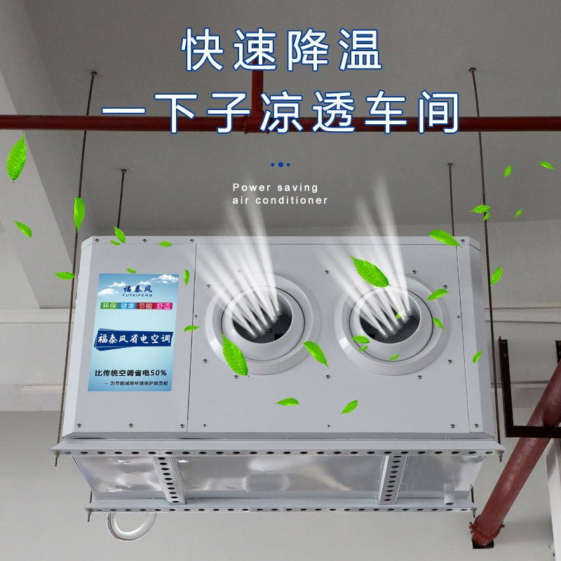 龍崗平湖蒸發(fā)冷省電空調