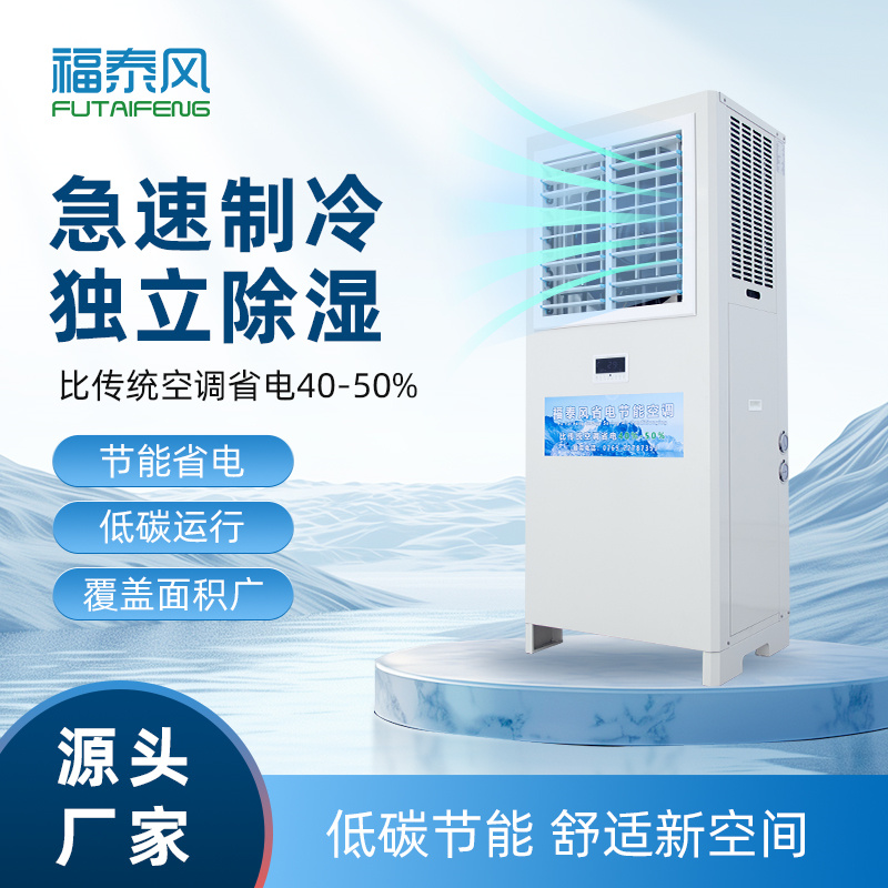 溫州工業(yè)省電空調(diào)5匹立式百葉窗