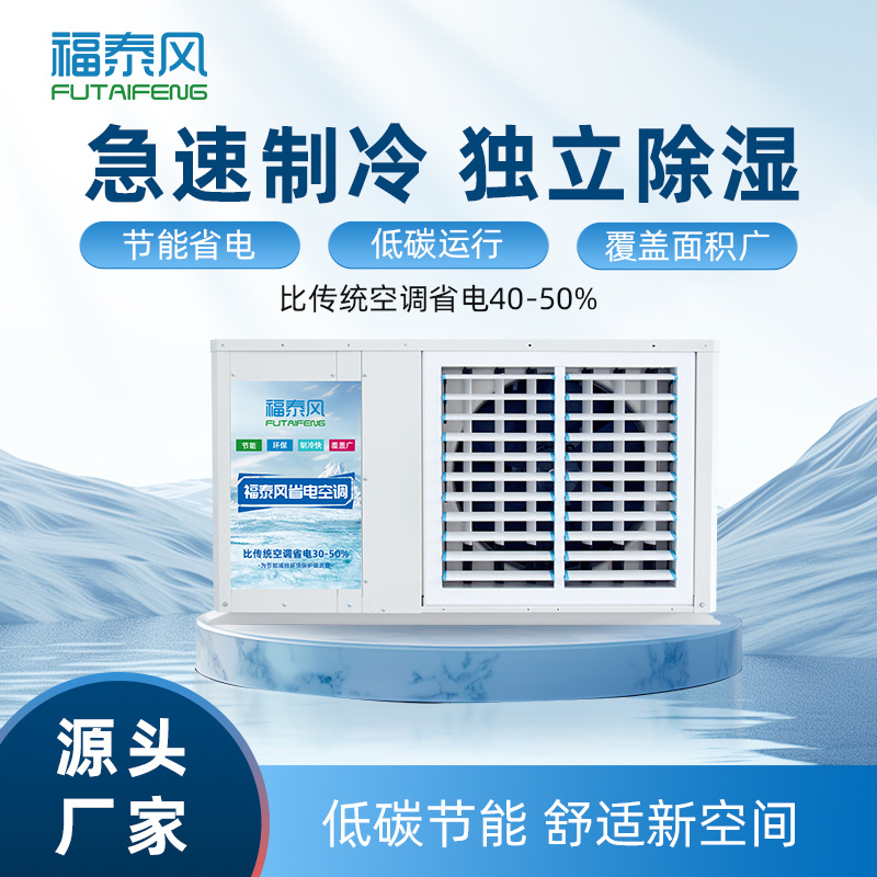 南湖工業(yè)省電空調